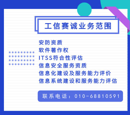 十大外围足球平台app|
信息系统建设和服务能力评估(CS1)申请条件(图3) 十大外围足球平台app|
信息系统建设和服务能力评估(CS1)申请条件(图3)