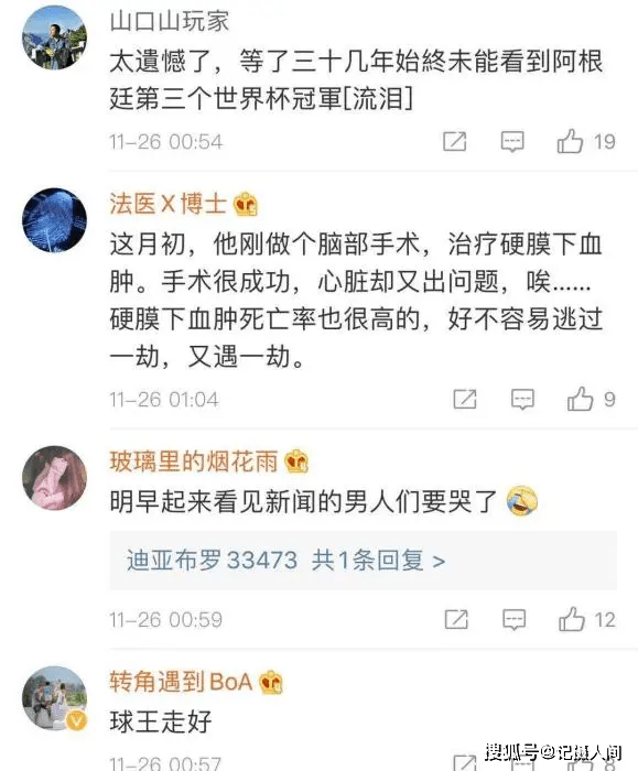 突发!传奇球星马拉多纳去世!阿根廷悼念三日‘十大外围足球平台app’(图9)
突发!传奇球星马拉多纳去世!阿根廷悼念三日‘十大外围足球平台app’(图9)