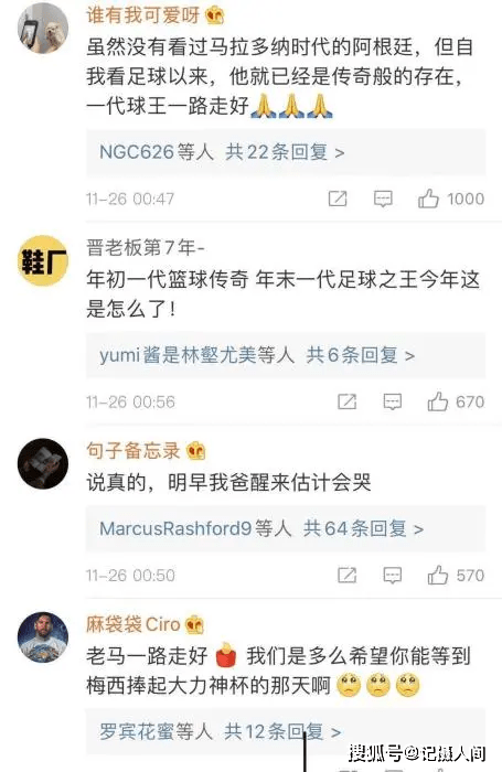 突发!传奇球星马拉多纳去世!阿根廷悼念三日‘十大外围足球平台app’(图10)
突发!传奇球星马拉多纳去世!阿根廷悼念三日‘十大外围足球平台app’(图10)